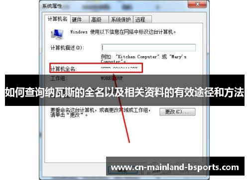 如何查询纳瓦斯的全名以及相关资料的有效途径和方法
