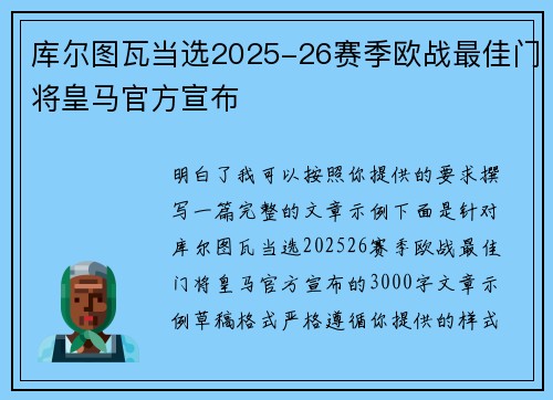 库尔图瓦当选2025-26赛季欧战最佳门将皇马官方宣布 库尔图瓦当选2025-26赛季欧战最佳门将皇马官方宣布