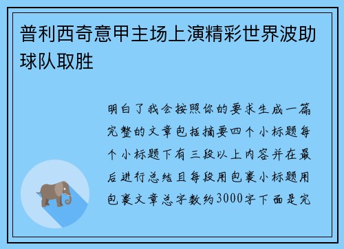 普利西奇意甲主场上演精彩世界波助球队取胜 普利西奇意甲主场上演精彩世界波助球队取胜