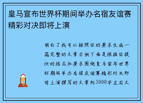 皇马宣布世界杯期间举办名宿友谊赛精彩对决即将上演 皇马宣布世界杯期间举办名宿友谊赛精彩对决即将上演