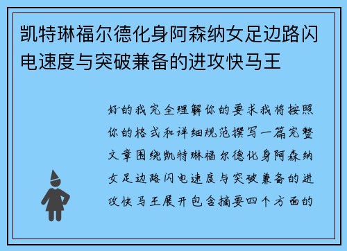 凯特琳福尔德化身阿森纳女足边路闪电速度与突破兼备的进攻快马王 凯特琳福尔德化身阿森纳女足边路闪电速度与突破兼备的进攻快马王