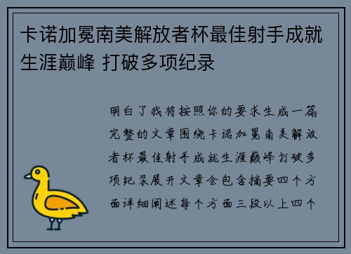 卡诺加冕南美解放者杯最佳射手成就生涯巅峰 打破多项纪录 卡诺加冕南美解放者杯最佳射手成就生涯巅峰 打破多项纪录