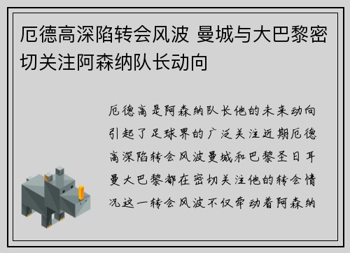 厄德高深陷转会风波 曼城与大巴黎密切关注阿森纳队长动向 厄德高深陷转会风波 曼城与大巴黎密切关注阿森纳队长动向