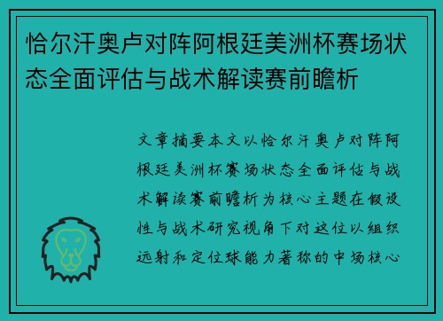 恰尔汗奥卢对阵阿根廷美洲杯赛场状态全面评估与战术解读赛前瞻析 恰尔汗奥卢对阵阿根廷美洲杯赛场状态全面评估与战术解读赛前瞻析